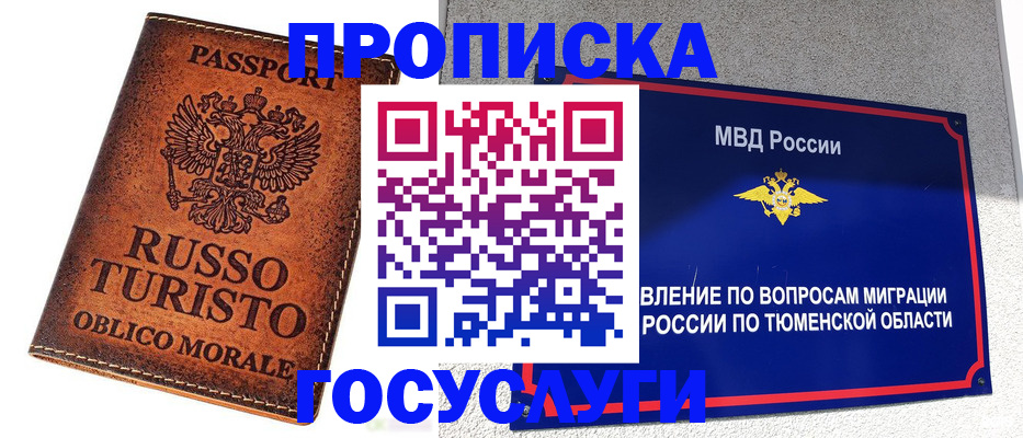 временная прописка в Ирбите